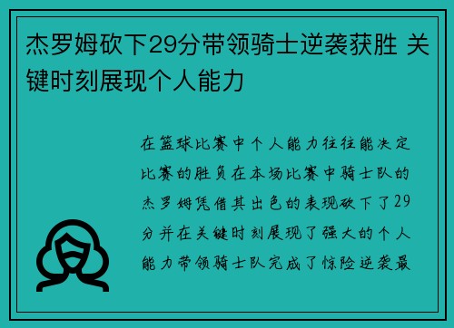 杰罗姆砍下29分带领骑士逆袭获胜 关键时刻展现个人能力