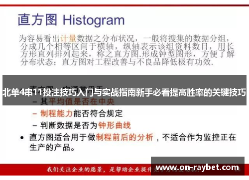 北单4串11投注技巧入门与实战指南新手必看提高胜率的关键技巧